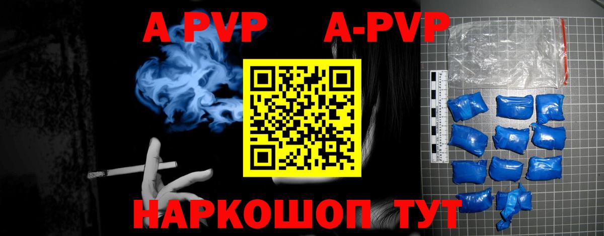 APVP Соль Александров