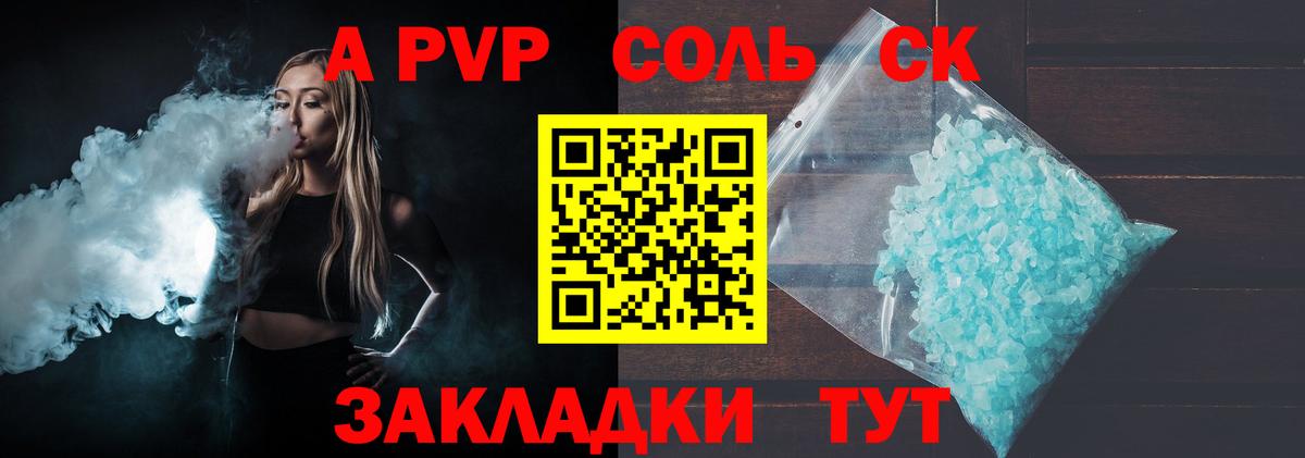 Альфа ПВП Соль  Вход с VPN  Александров  А ПВП СК  Alpha-PVP кристаллы 
