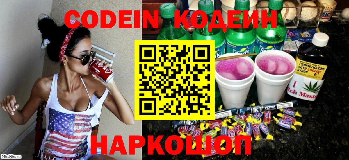 Кодеин напиток Lean (лин) Александров