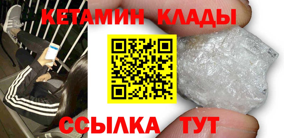 Кетамин VHQ  Вход с VPN  Александров  Кетамин ketamine 